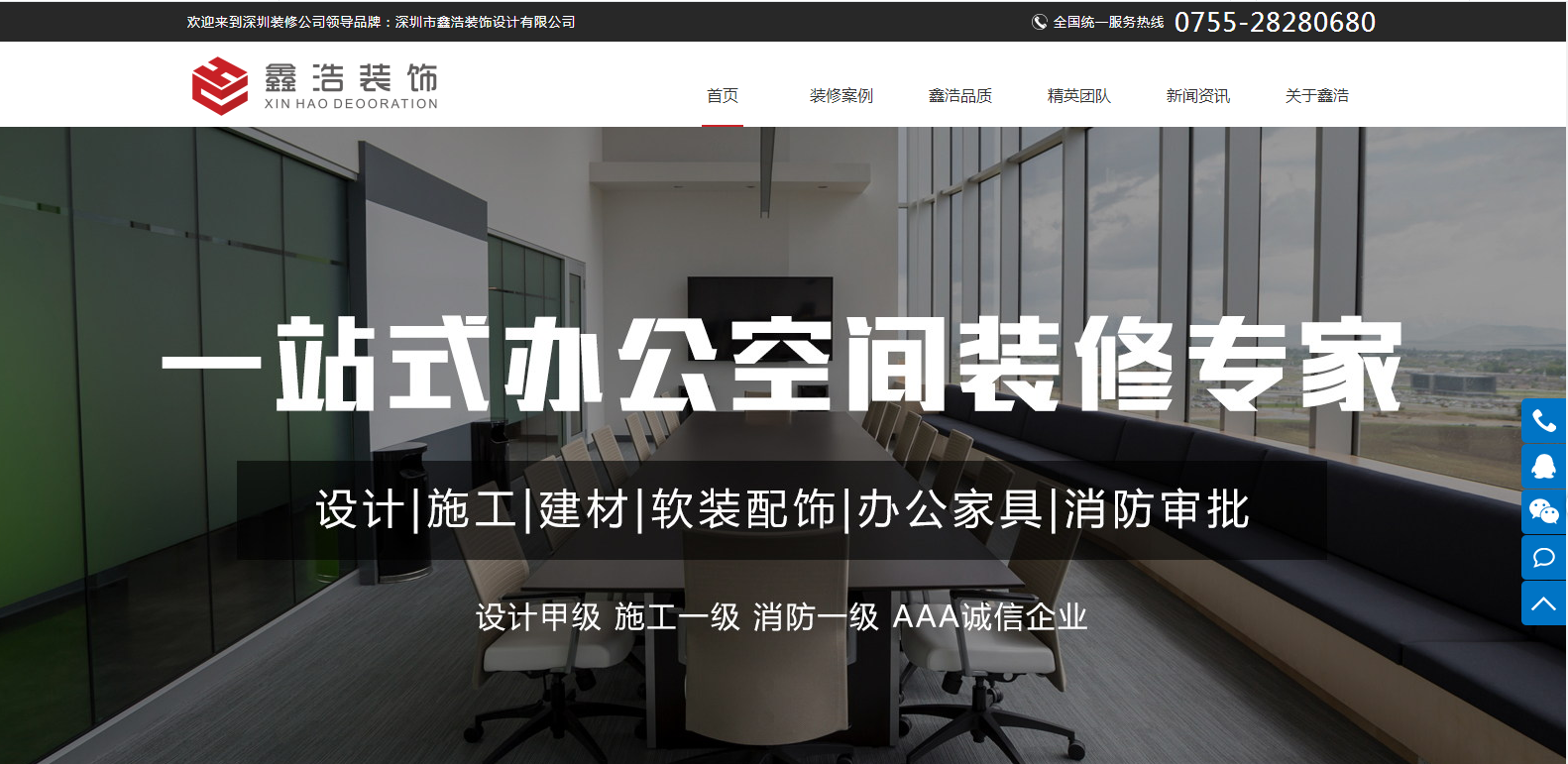 深圳鑫浩裝飾有(yǒu)限公司