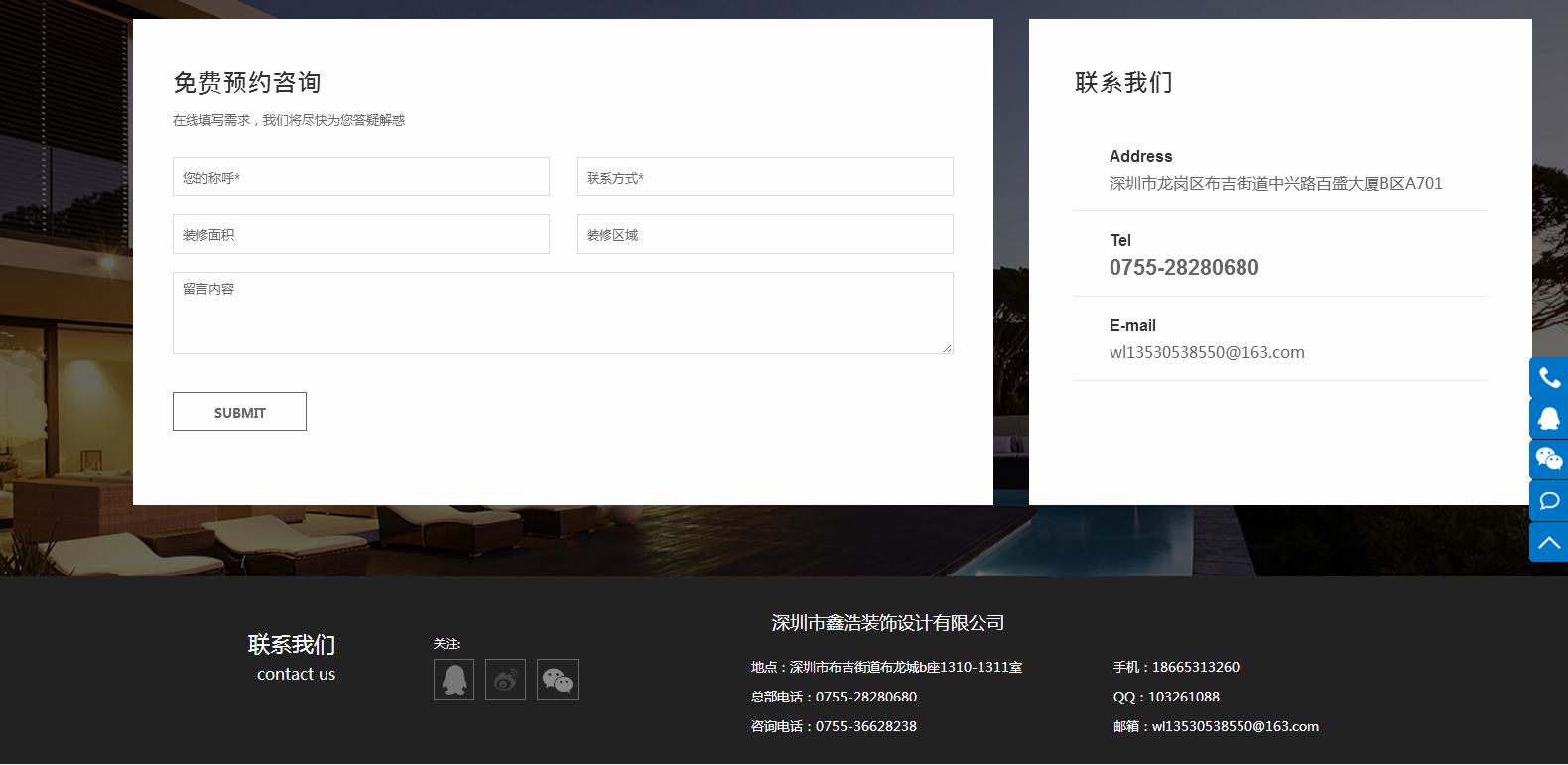 深圳鑫浩裝飾有(yǒu)限公司