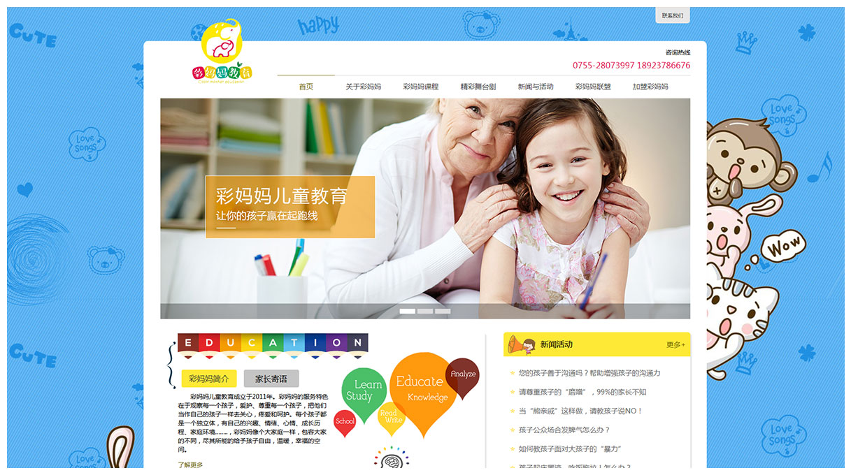 彩媽(mā)媽(mā)教育