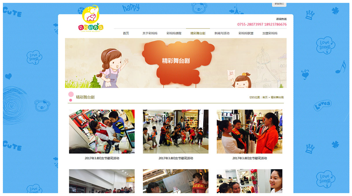 彩媽(mā)媽(mā)教育