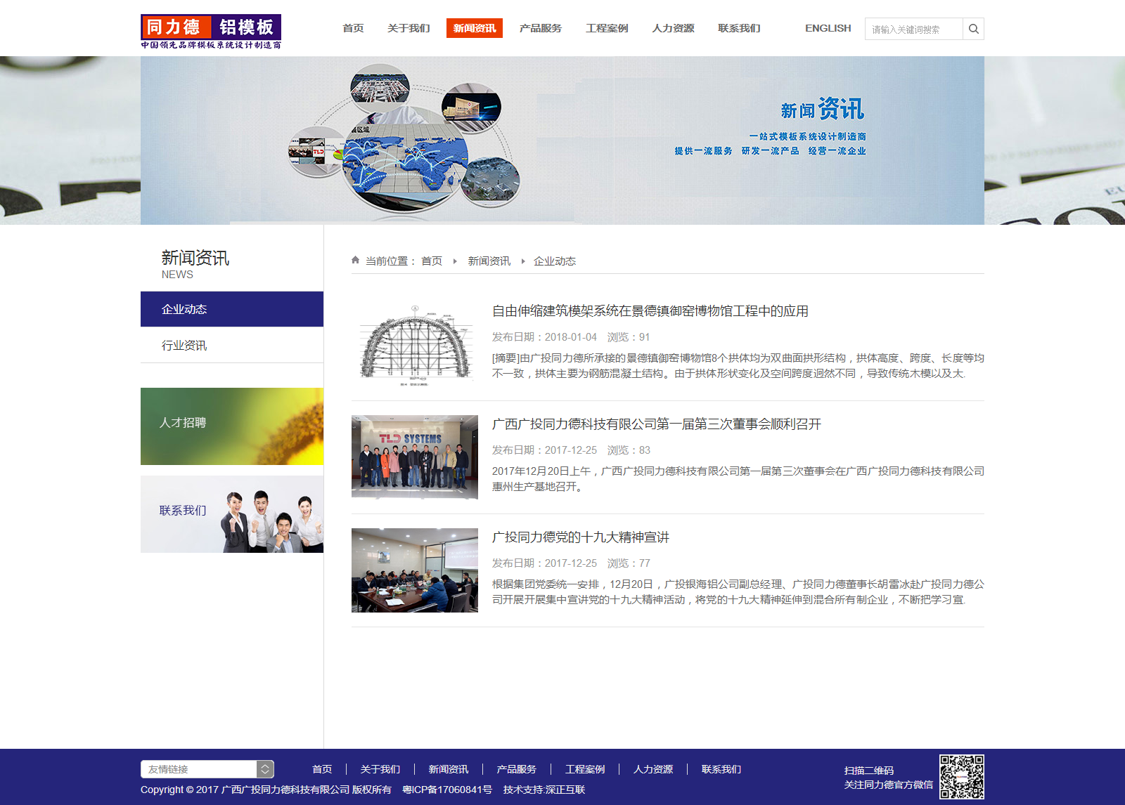 廣西(xī)廣投同力德