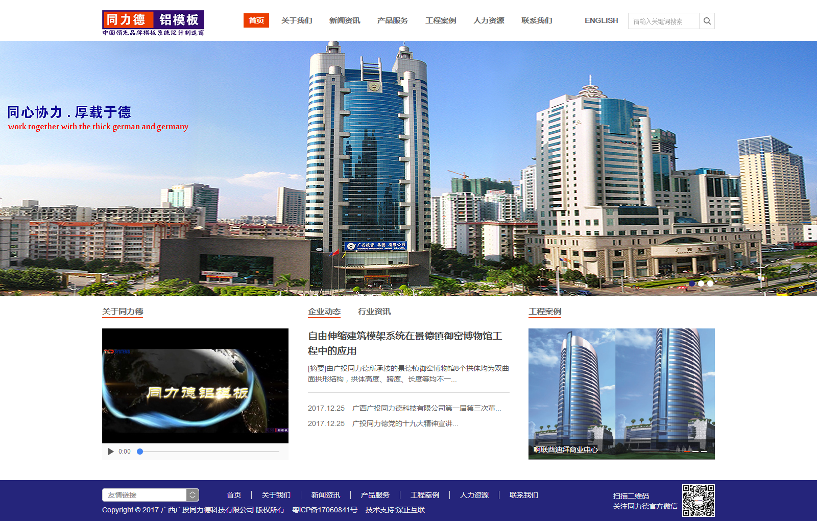 廣西(xī)廣投同力德